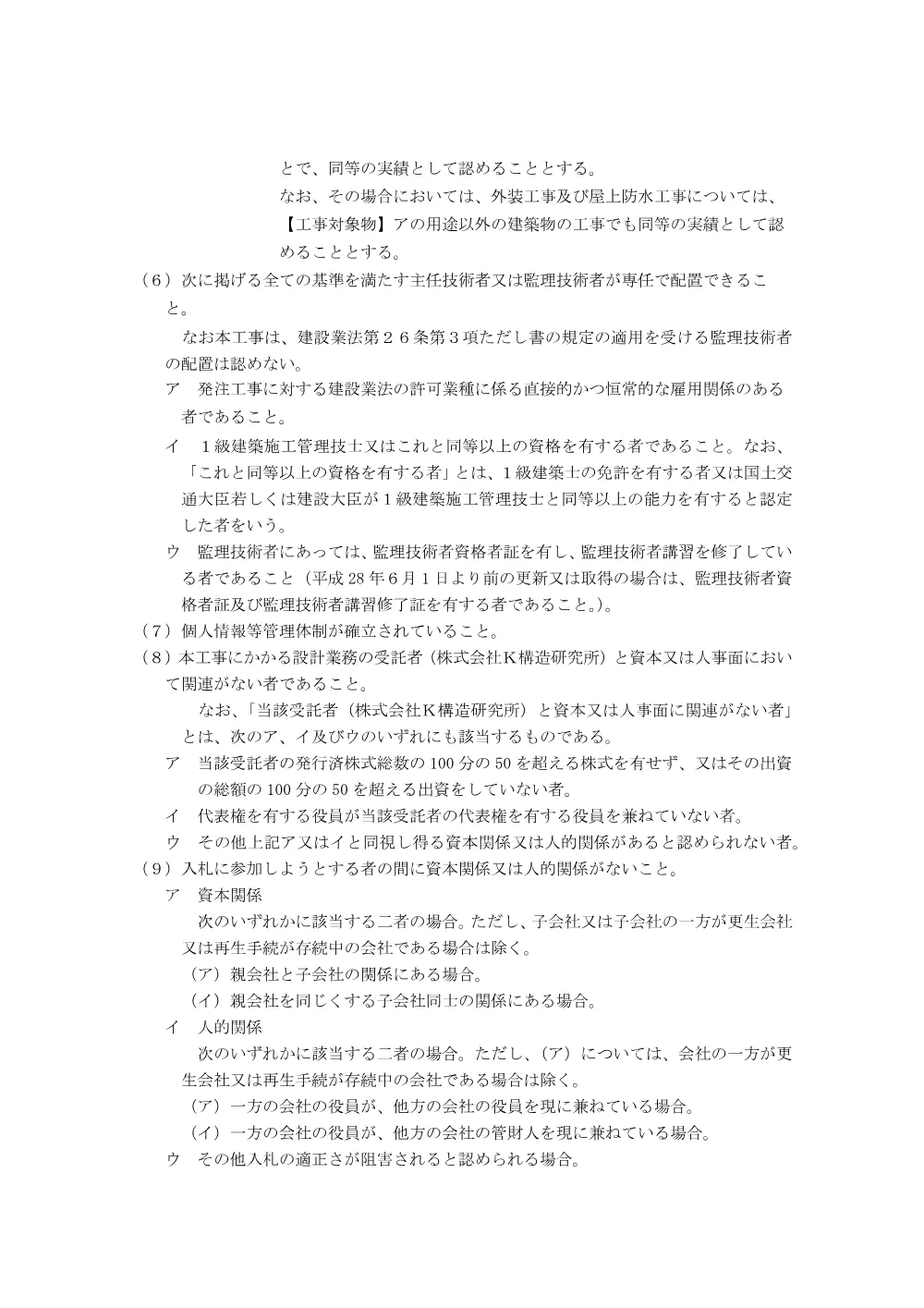 bid251212c.pdf 3ページ目のプレビュー