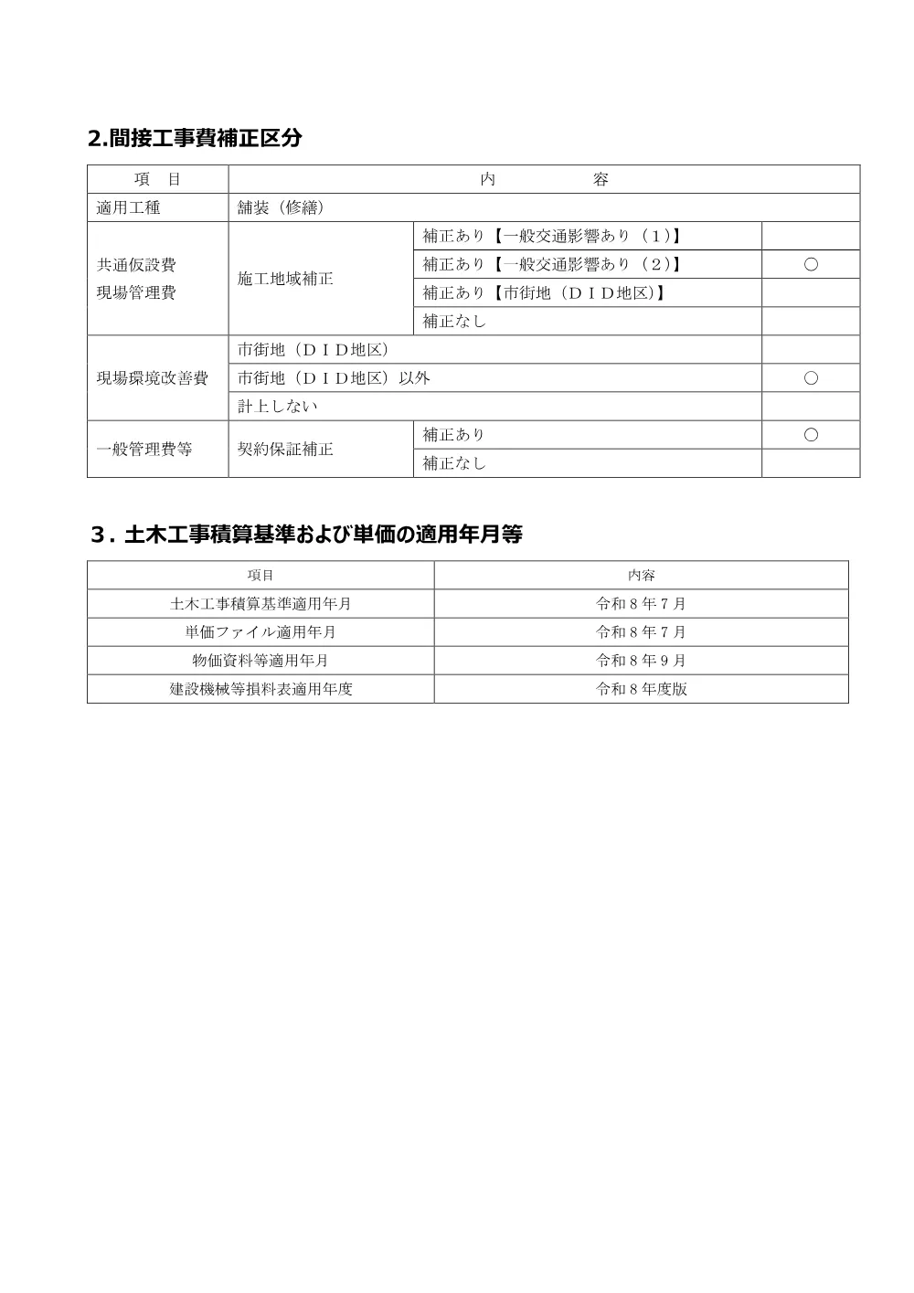 84424801.pdf 3ページ目のプレビュー