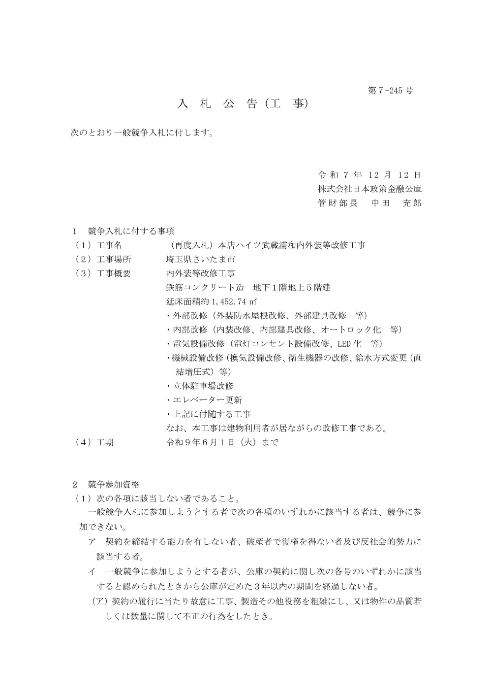 bid251212b.pdf 1ページ目のプレビュー