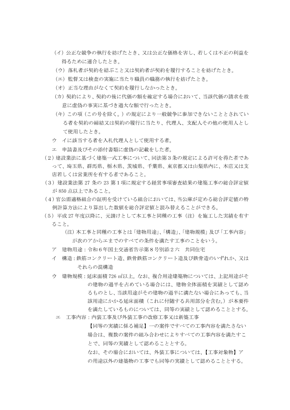 bid251212b.pdf 2ページ目のプレビュー