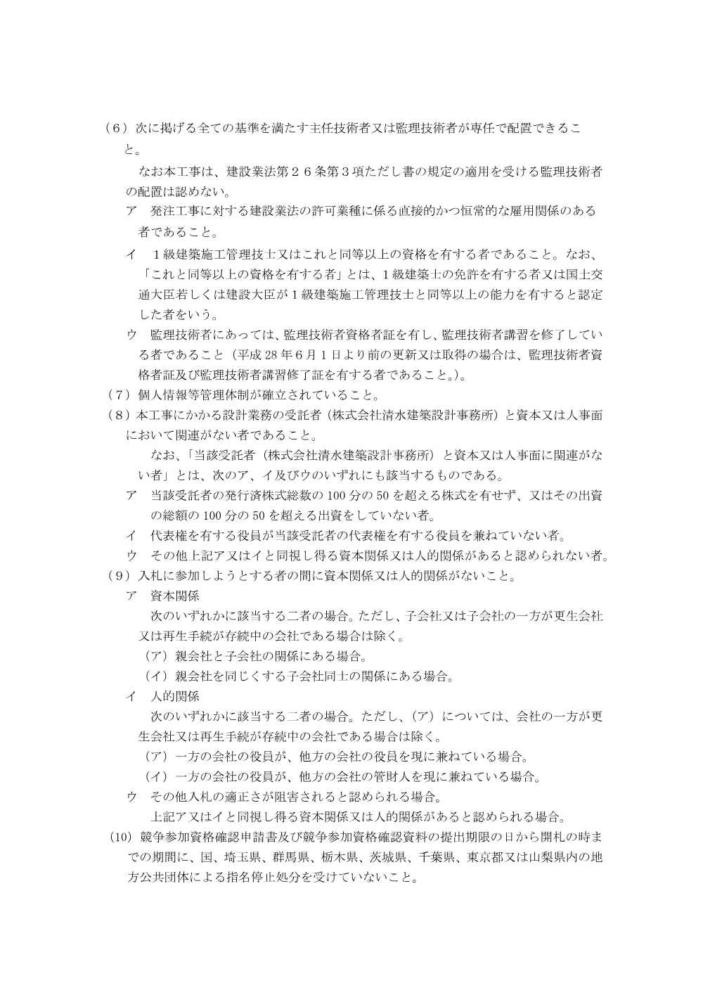 bid251212b.pdf 3ページ目のプレビュー