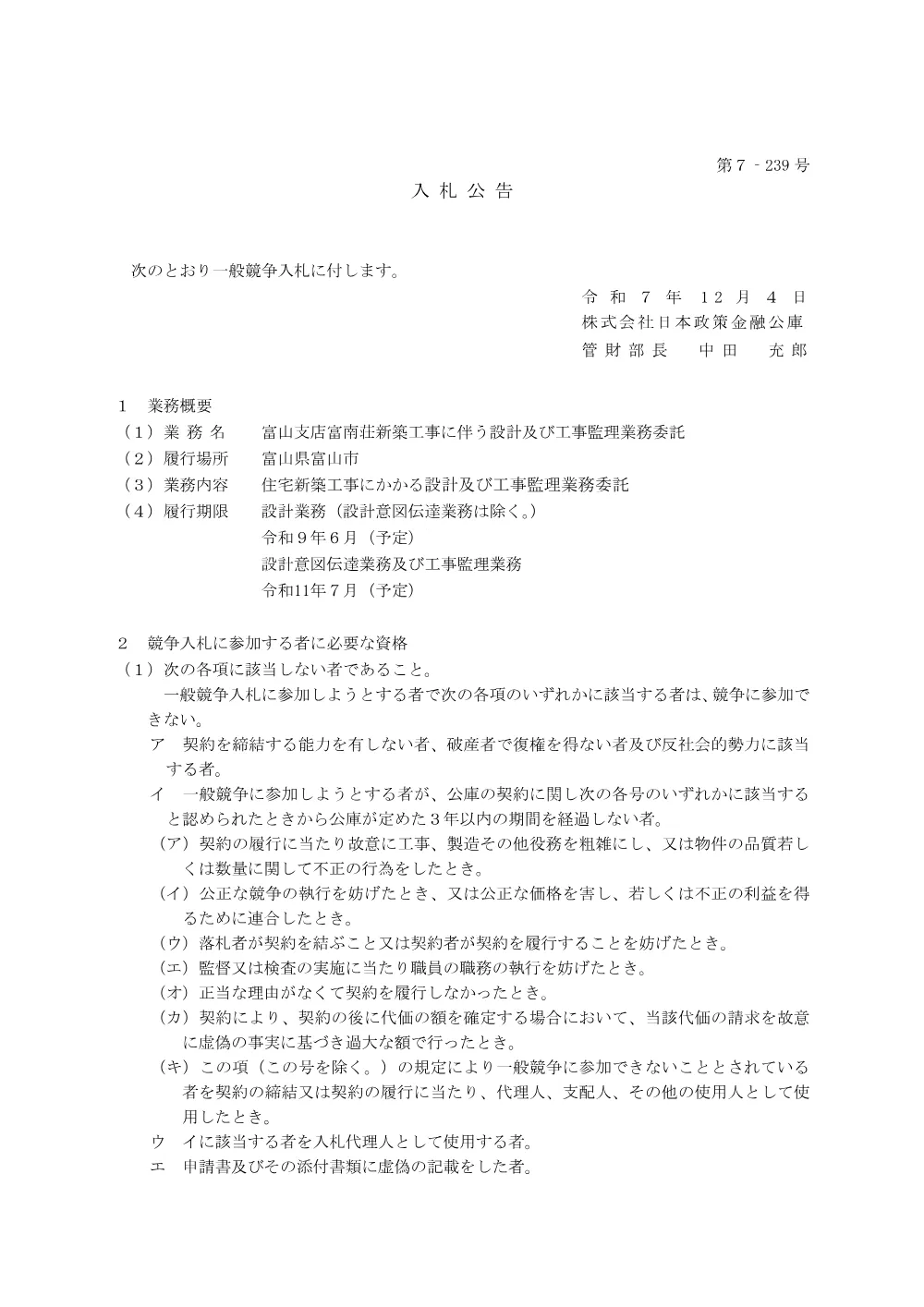 bid251204a.pdf 1ページ目のプレビュー