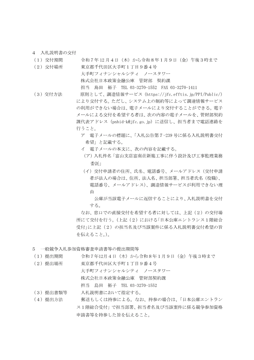 bid251204a.pdf 3ページ目のプレビュー