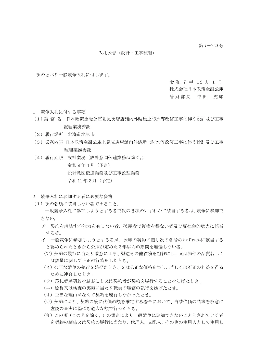 bid251201b.pdf 1ページ目のプレビュー
