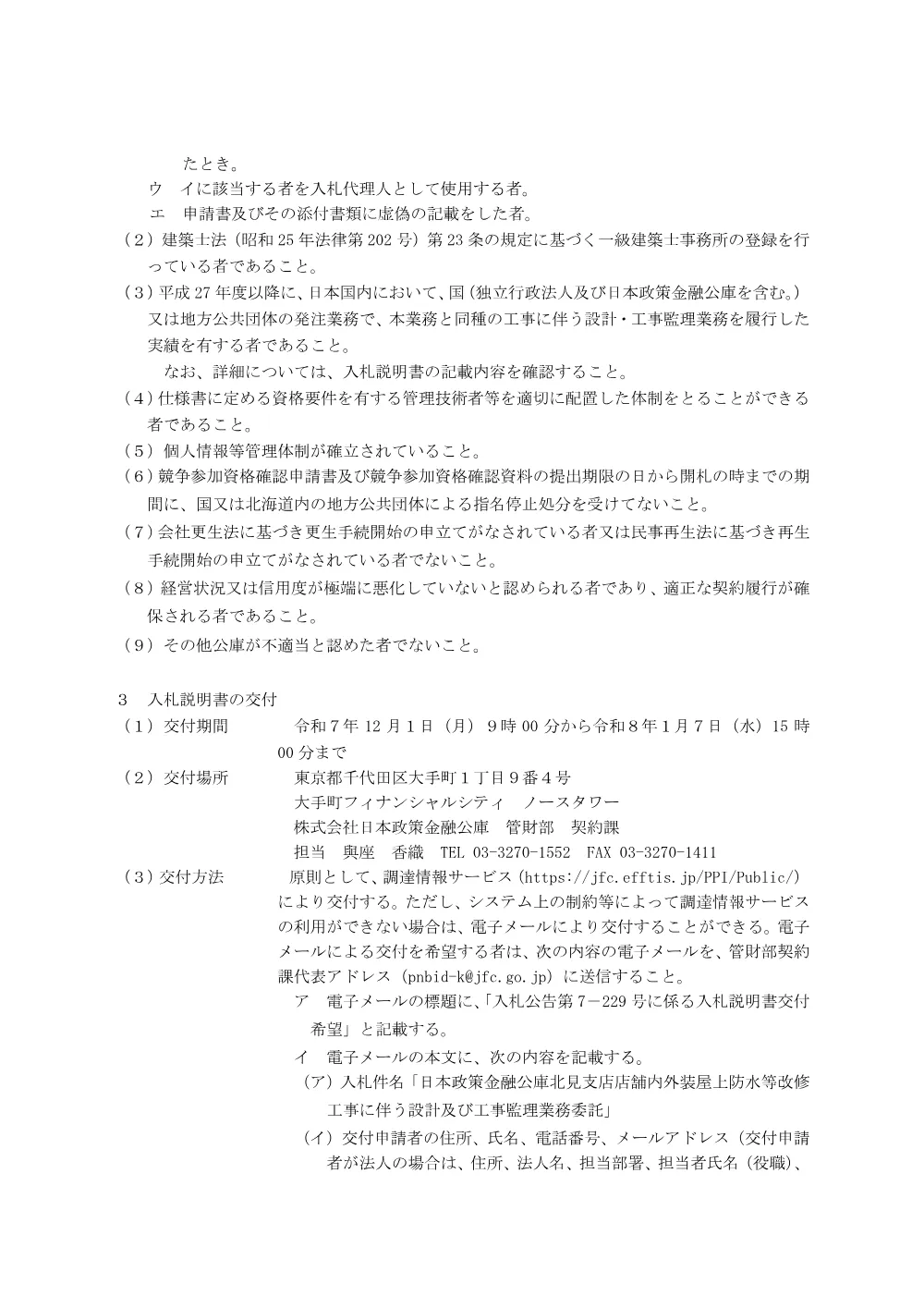 bid251201b.pdf 2ページ目のプレビュー