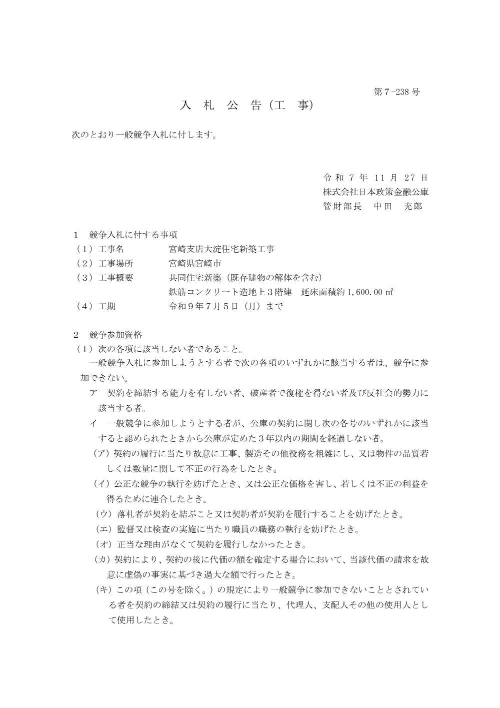 bid251127a.pdf 1ページ目のプレビュー
