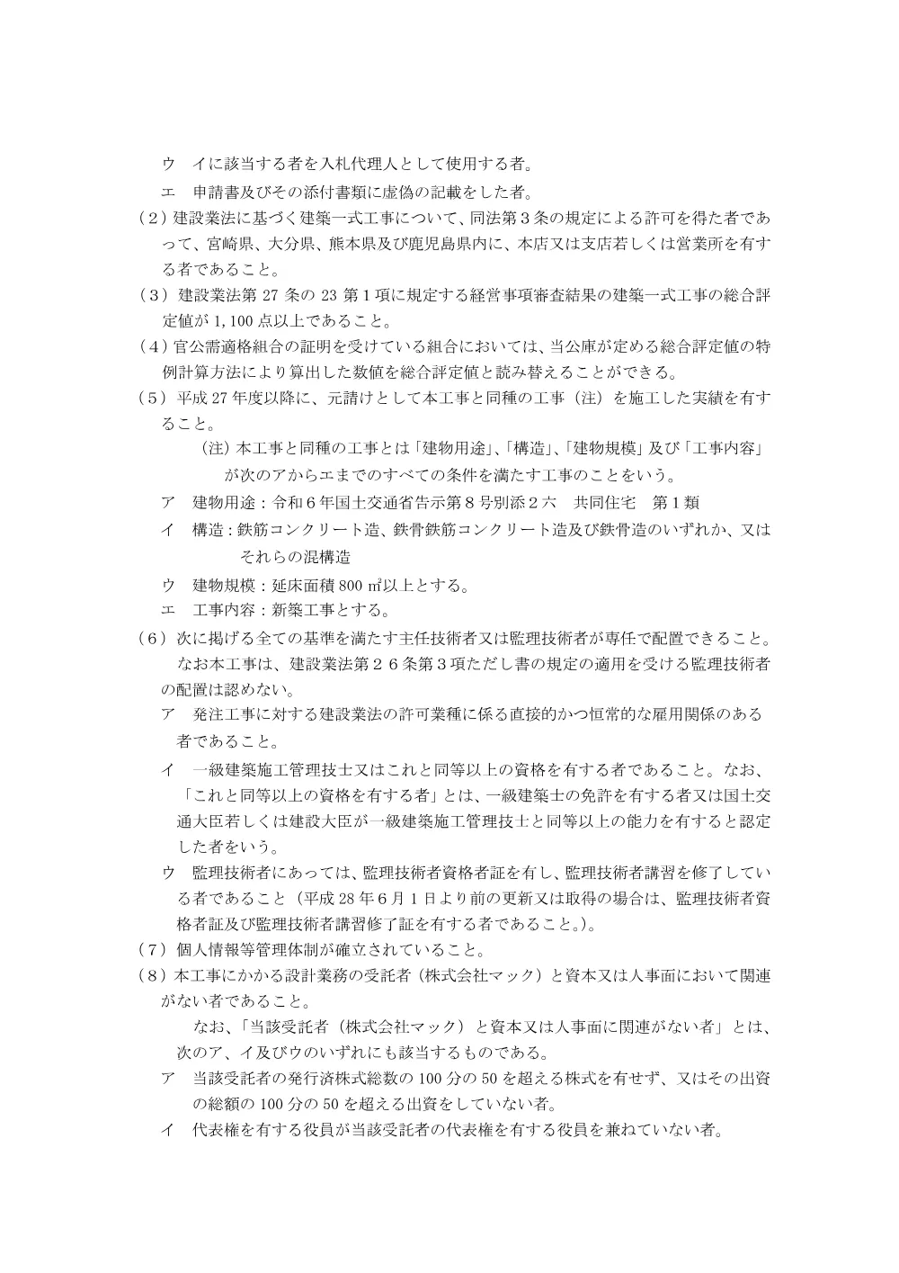bid251127a.pdf 2ページ目のプレビュー