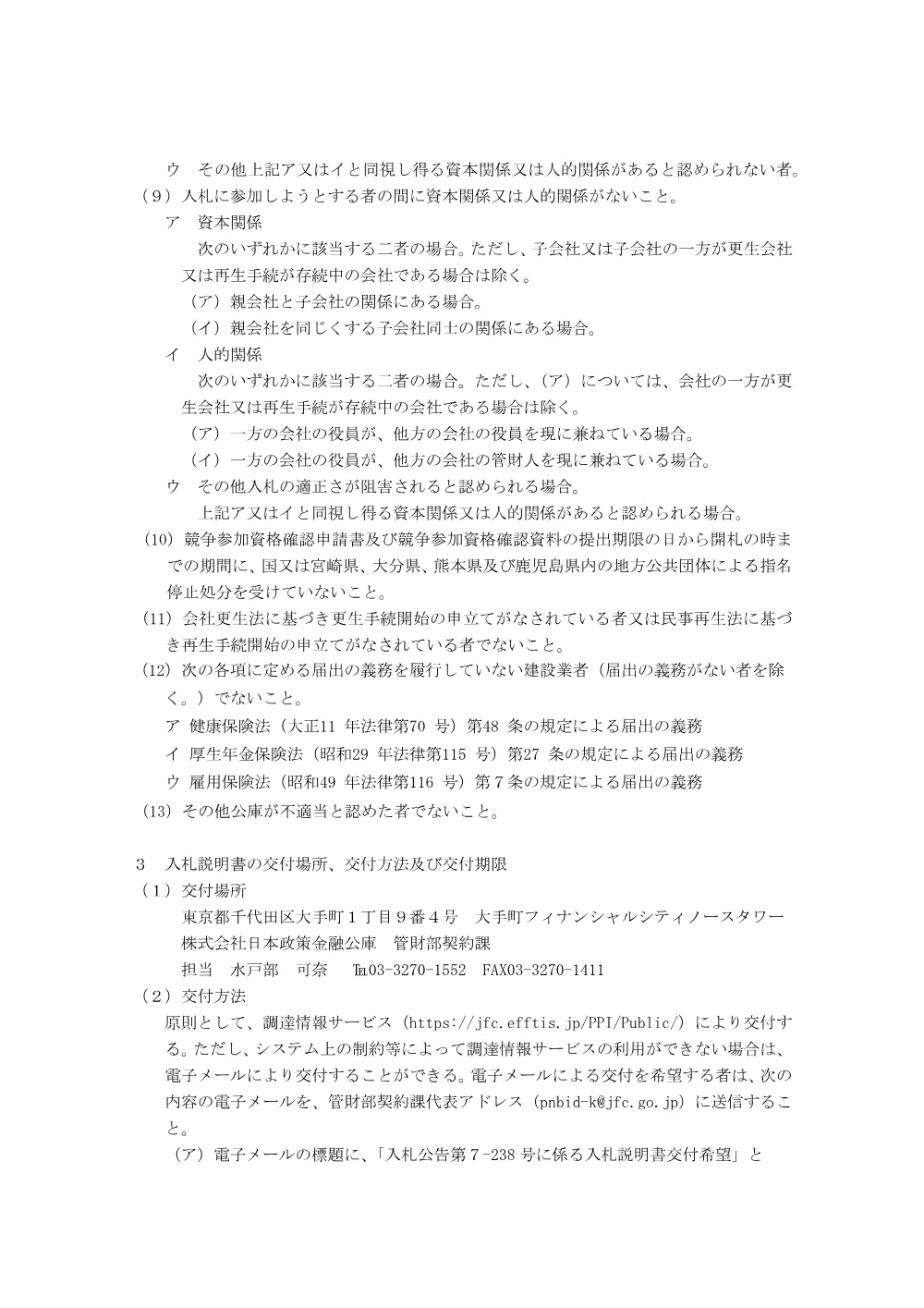 bid251127a.pdf 3ページ目のプレビュー