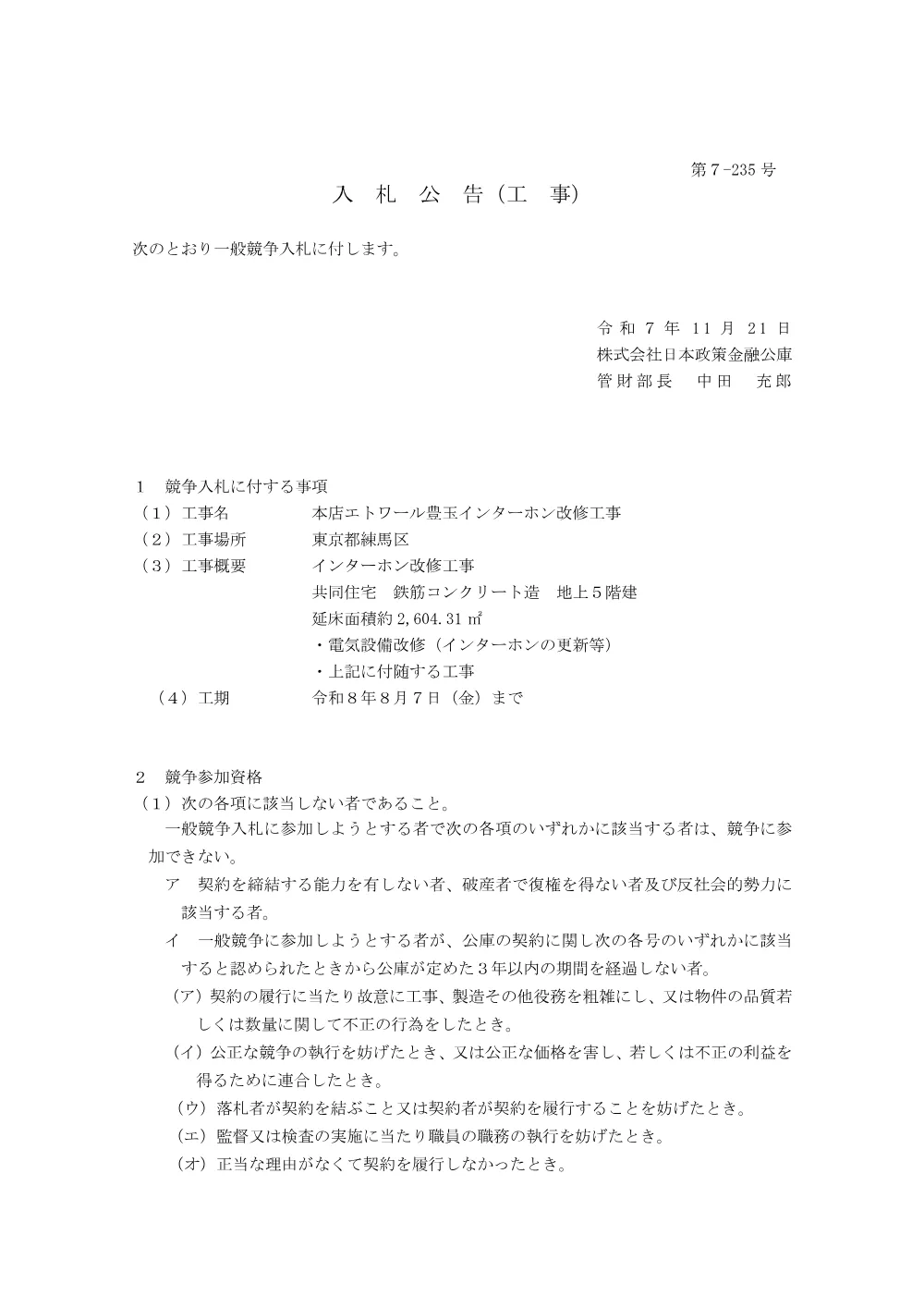 bid251121a.pdf 1ページ目のプレビュー