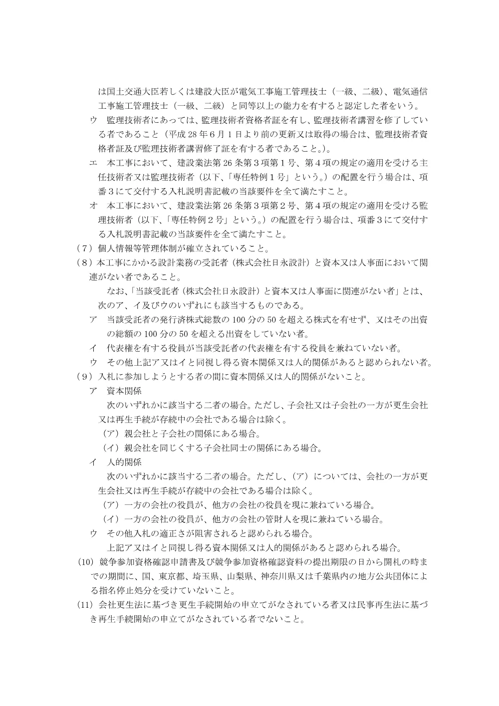 bid251121a.pdf 3ページ目のプレビュー