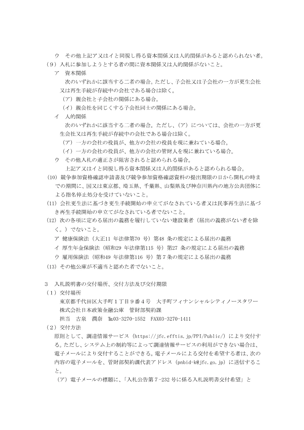 bid251120b.pdf 3ページ目のプレビュー