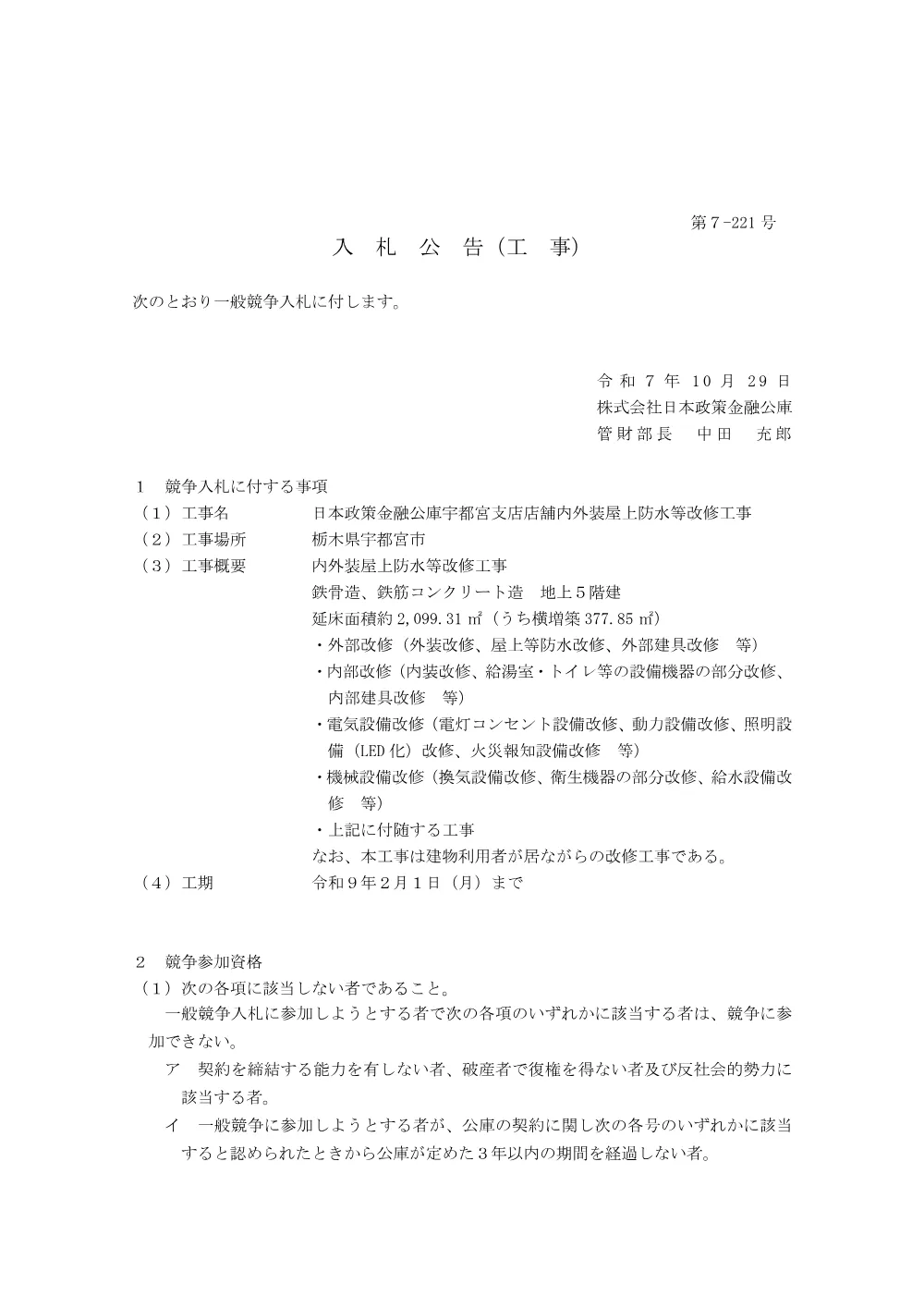 bid251029a.pdf 1ページ目のプレビュー