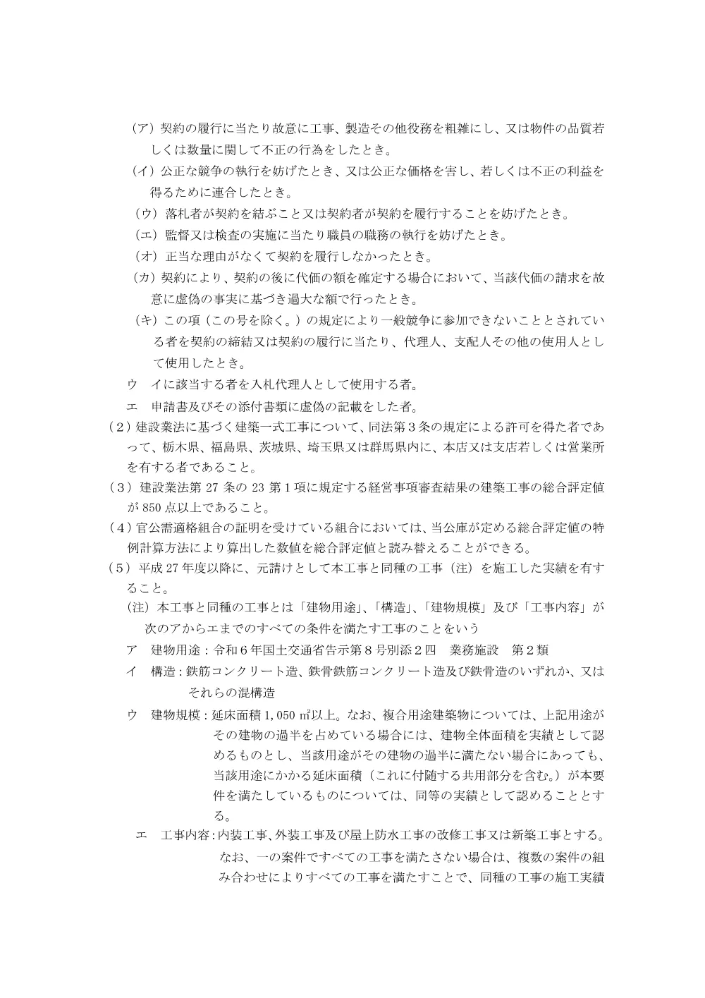 bid251029a.pdf 2ページ目のプレビュー