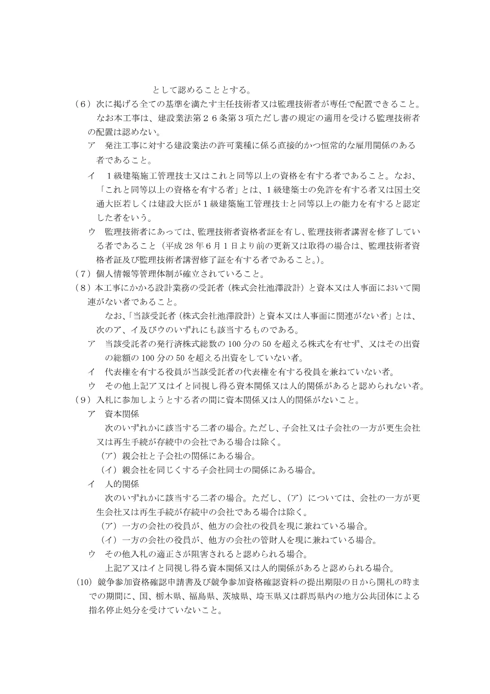 bid251029a.pdf 3ページ目のプレビュー