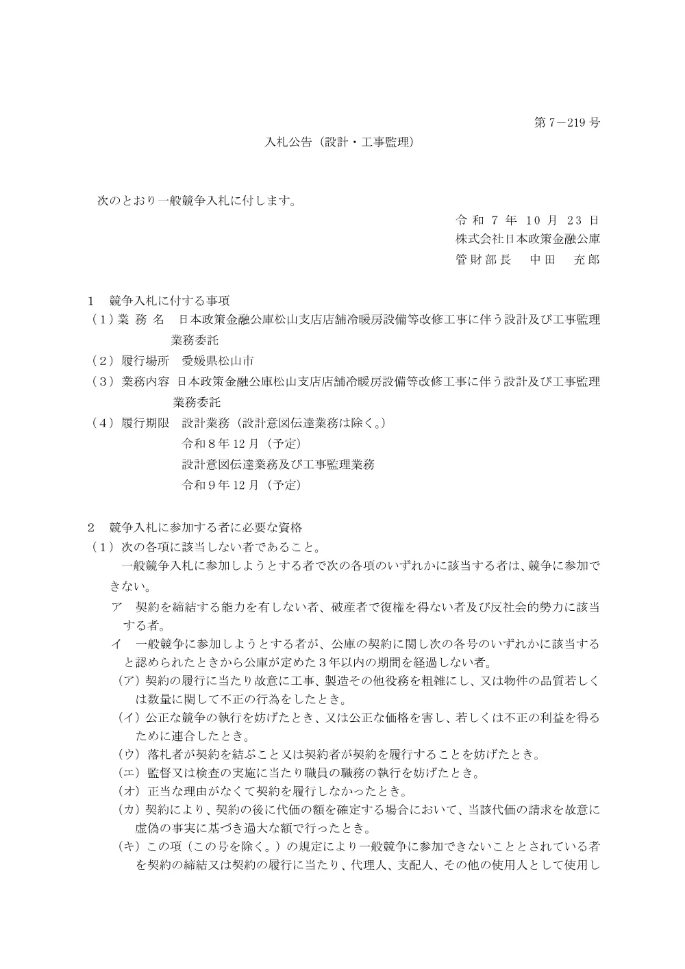 bid251023a.pdf 1ページ目のプレビュー