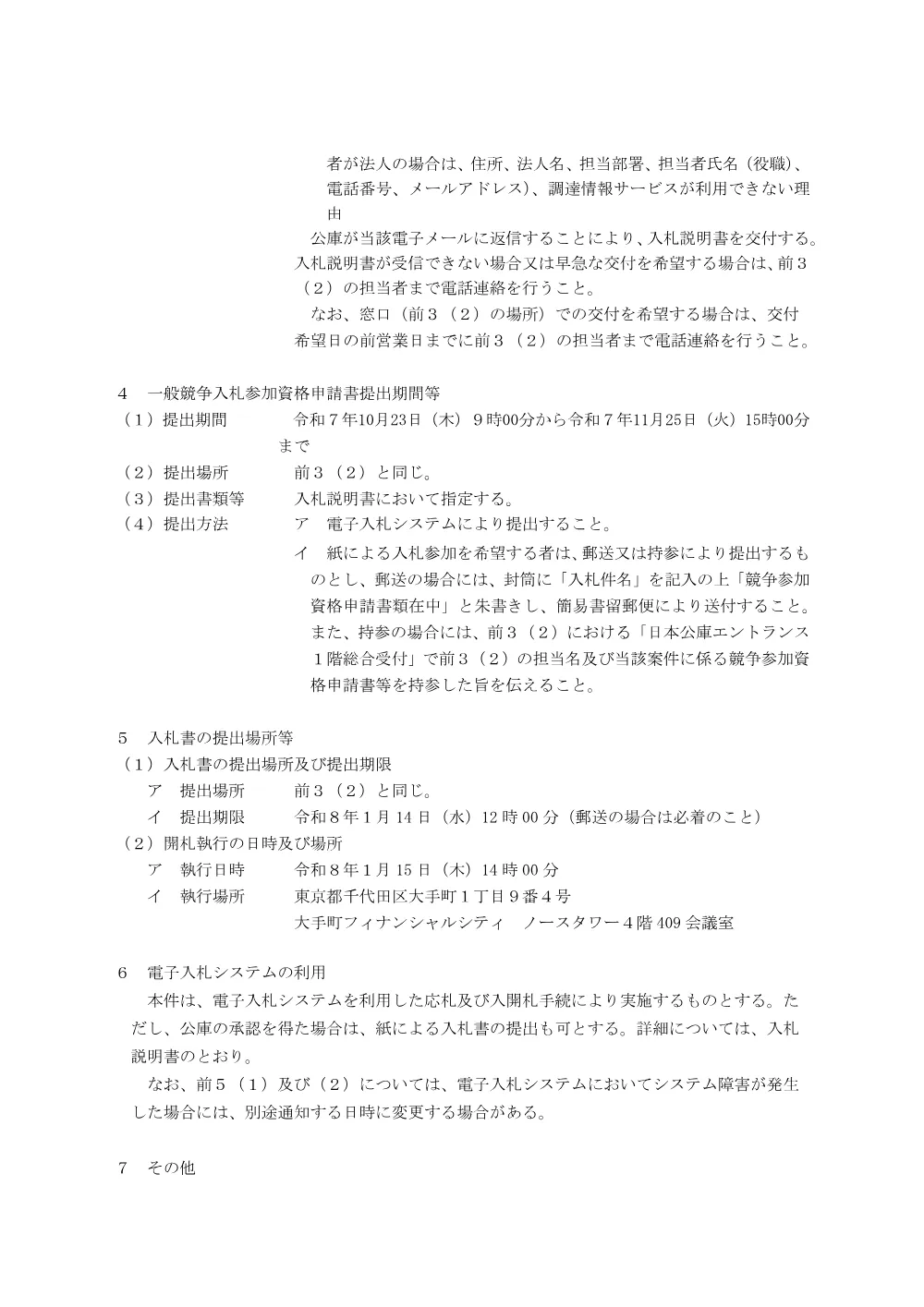 bid251023a.pdf 3ページ目のプレビュー