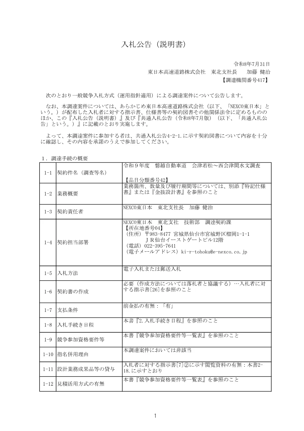 84422002.pdf 1ページ目のプレビュー