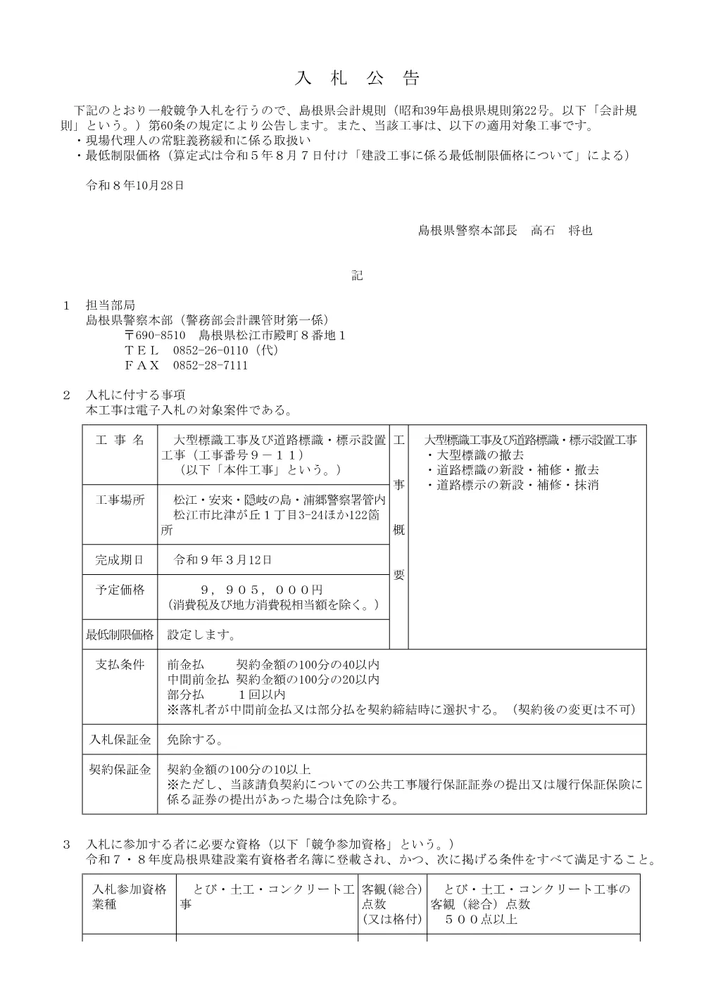01_公告9-11.pdf 1ページ目のプレビュー