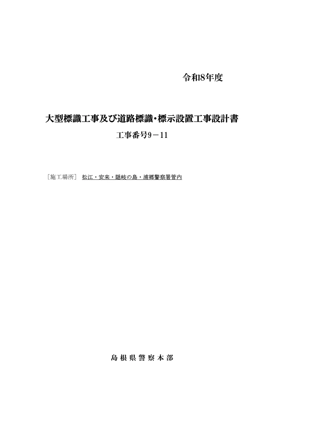 02_設計書9-11.pdf 1ページ目のプレビュー