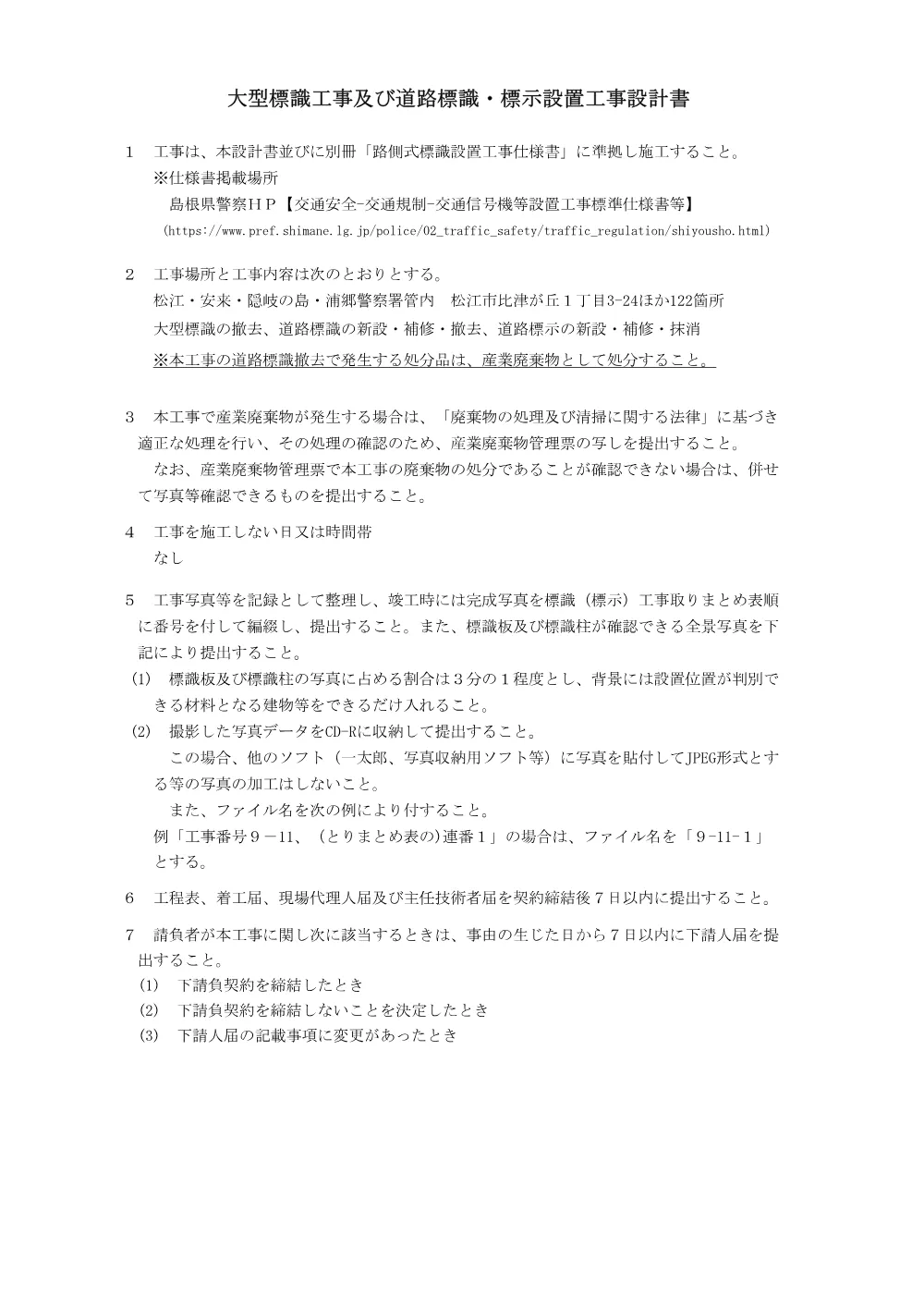 02_設計書9-11.pdf 2ページ目のプレビュー