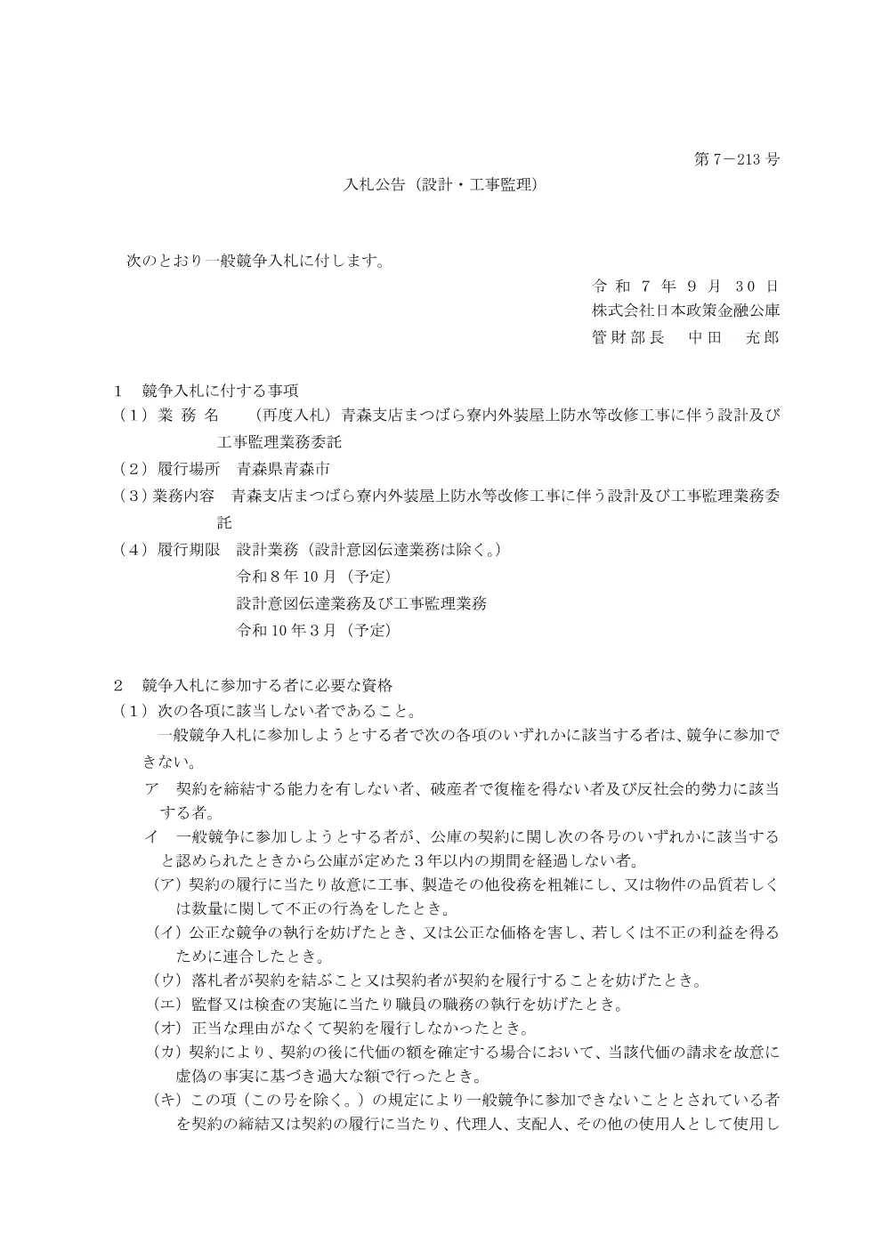 bid250930d.pdf 1ページ目のプレビュー