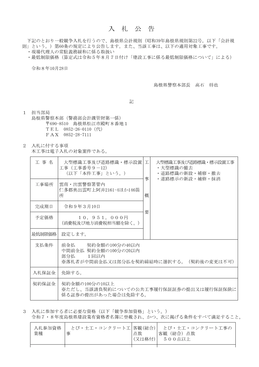 01_公告9-12 .pdf 1ページ目のプレビュー