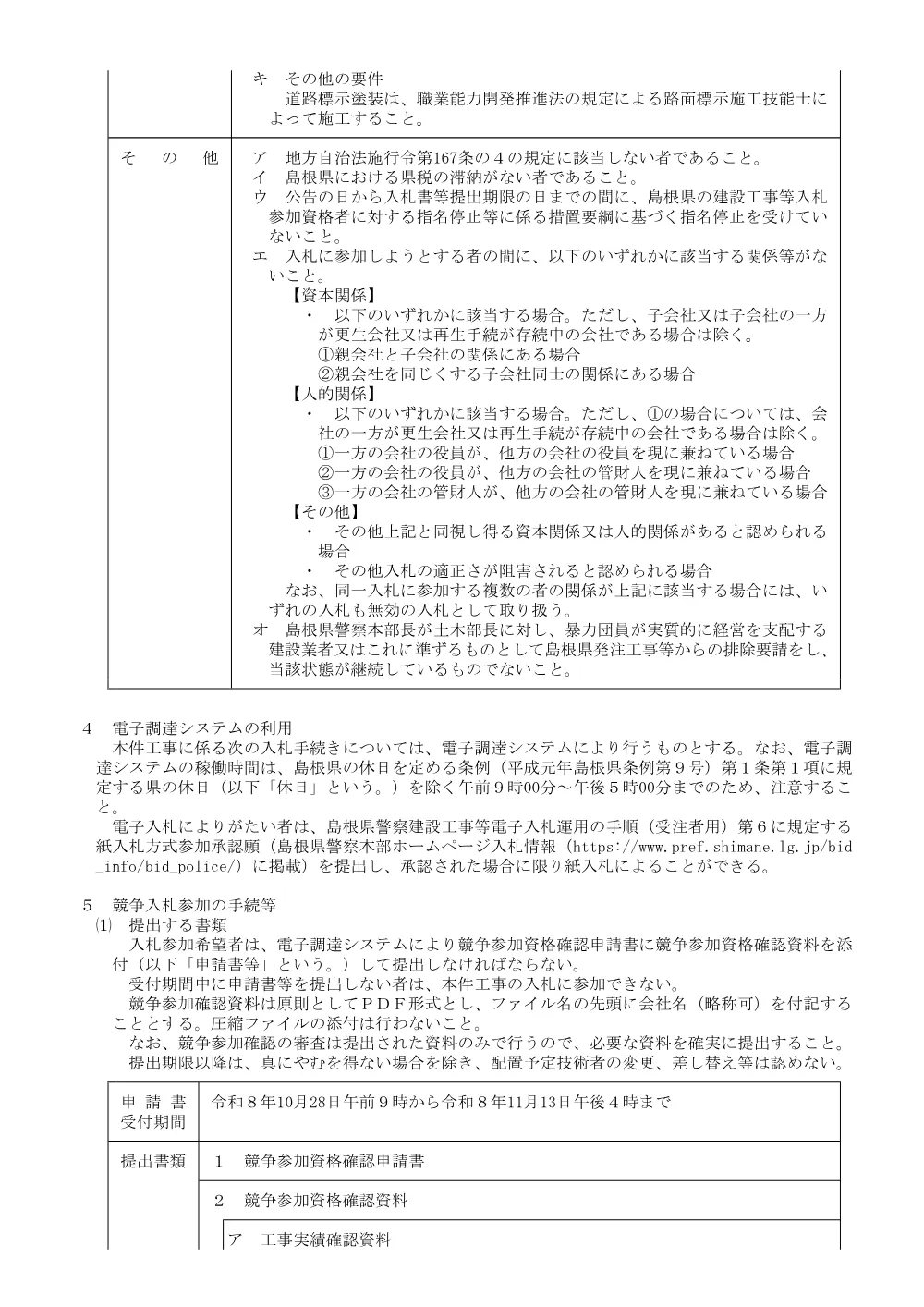 01_公告9-12 .pdf 3ページ目のプレビュー