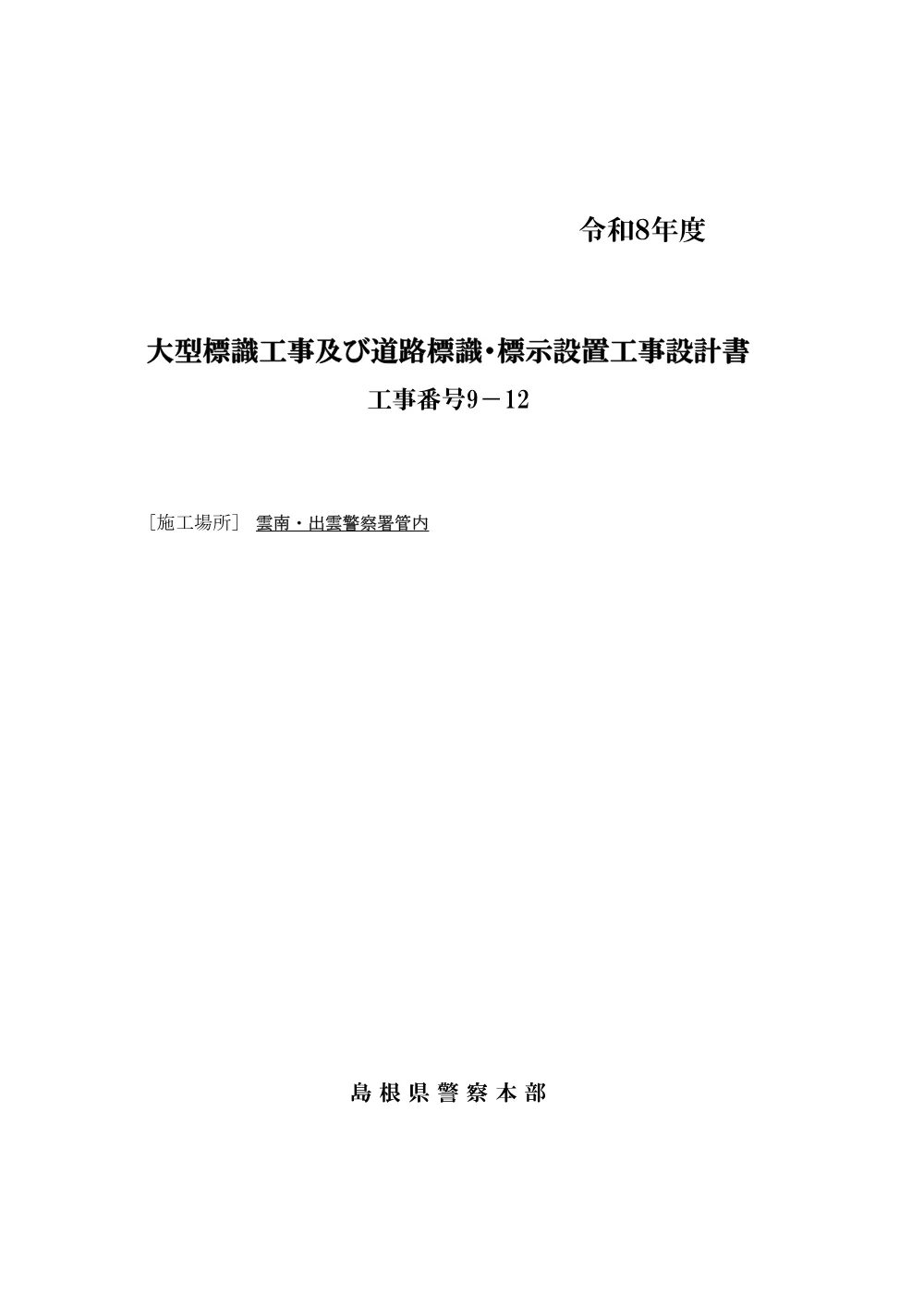02_設計書9-12.pdf 1ページ目のプレビュー