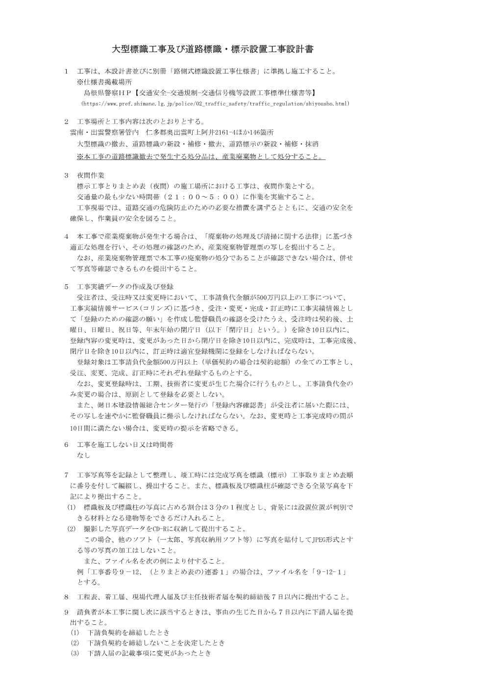 02_設計書9-12.pdf 2ページ目のプレビュー
