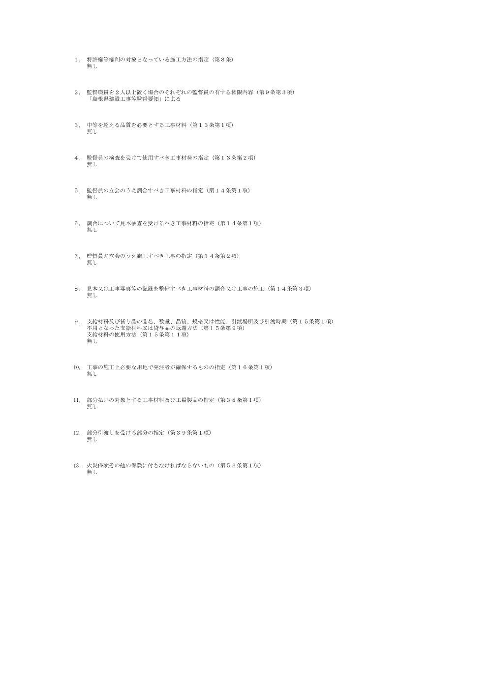 仕様書(八代外）.pdf 2ページ目のプレビュー