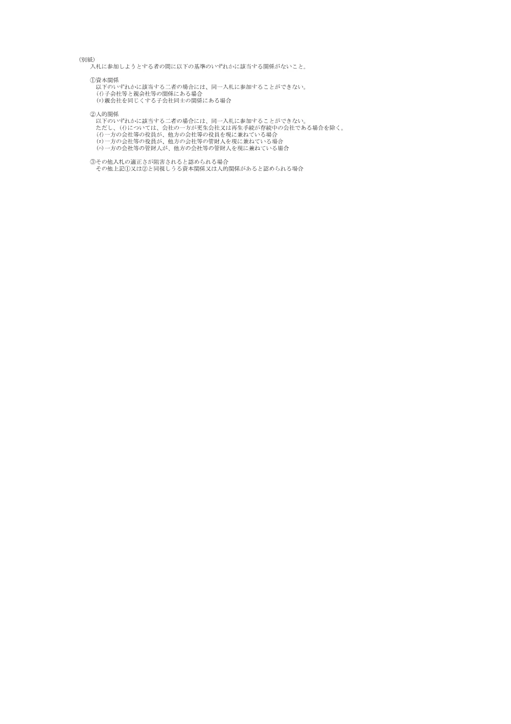 仕様書(八代外）.pdf 3ページ目のプレビュー