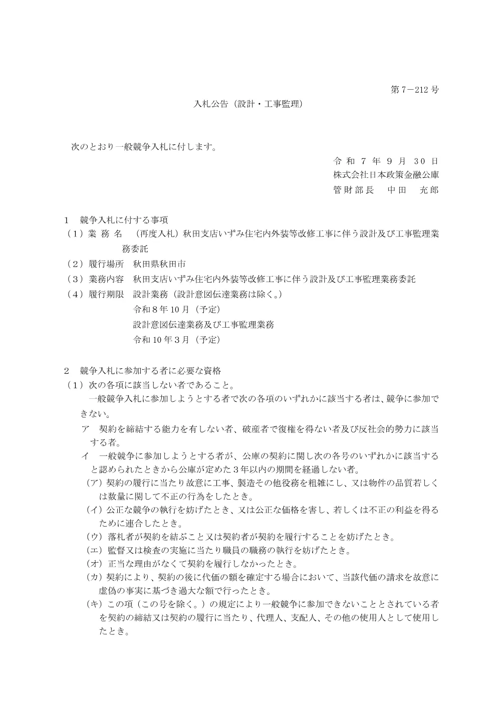 bid250930b.pdf 1ページ目のプレビュー