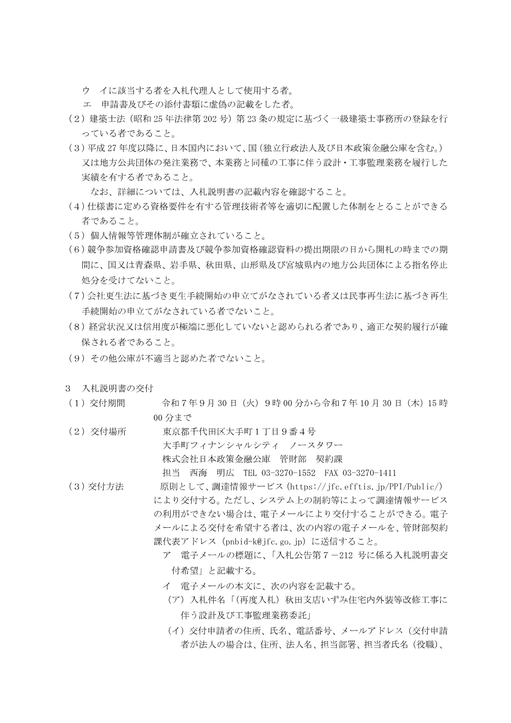 bid250930b.pdf 2ページ目のプレビュー