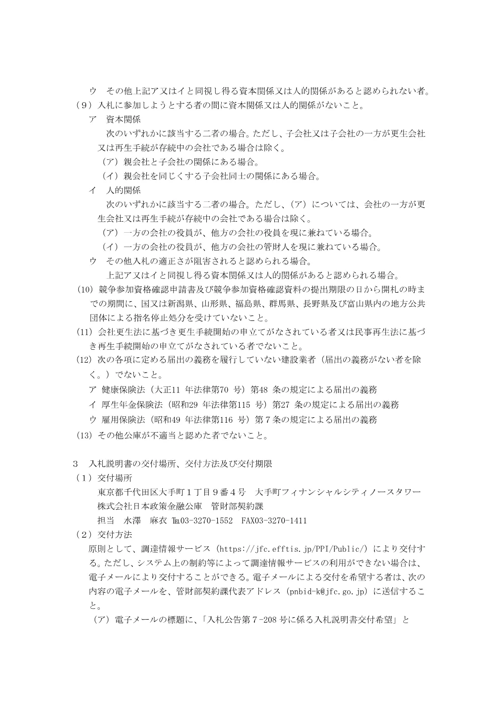 bid250916c.pdf 3ページ目のプレビュー