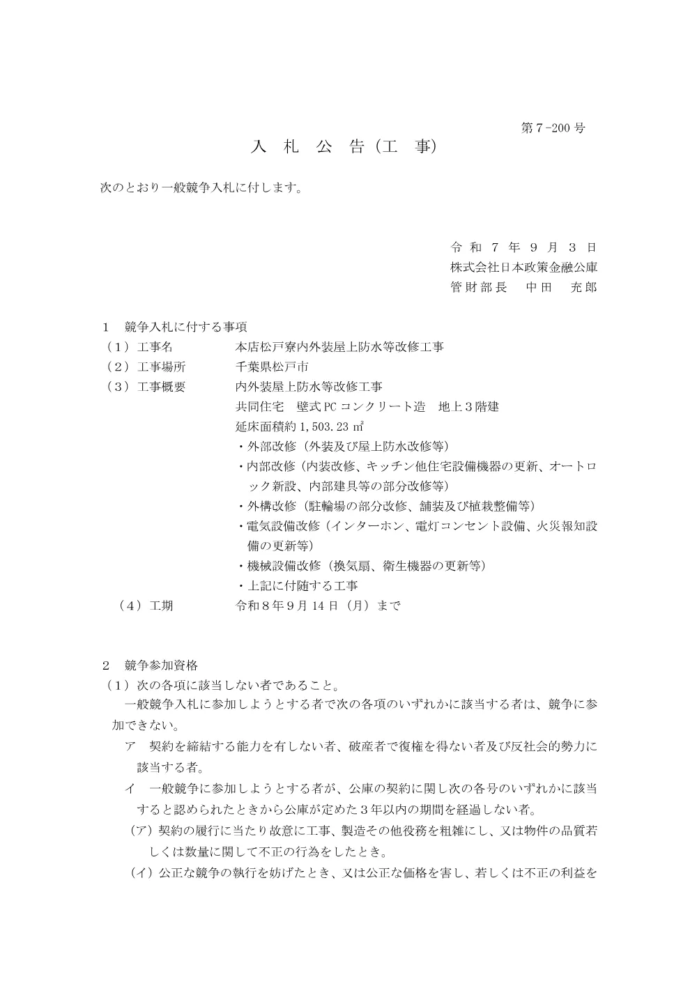 bid250903a.pdf 1ページ目のプレビュー