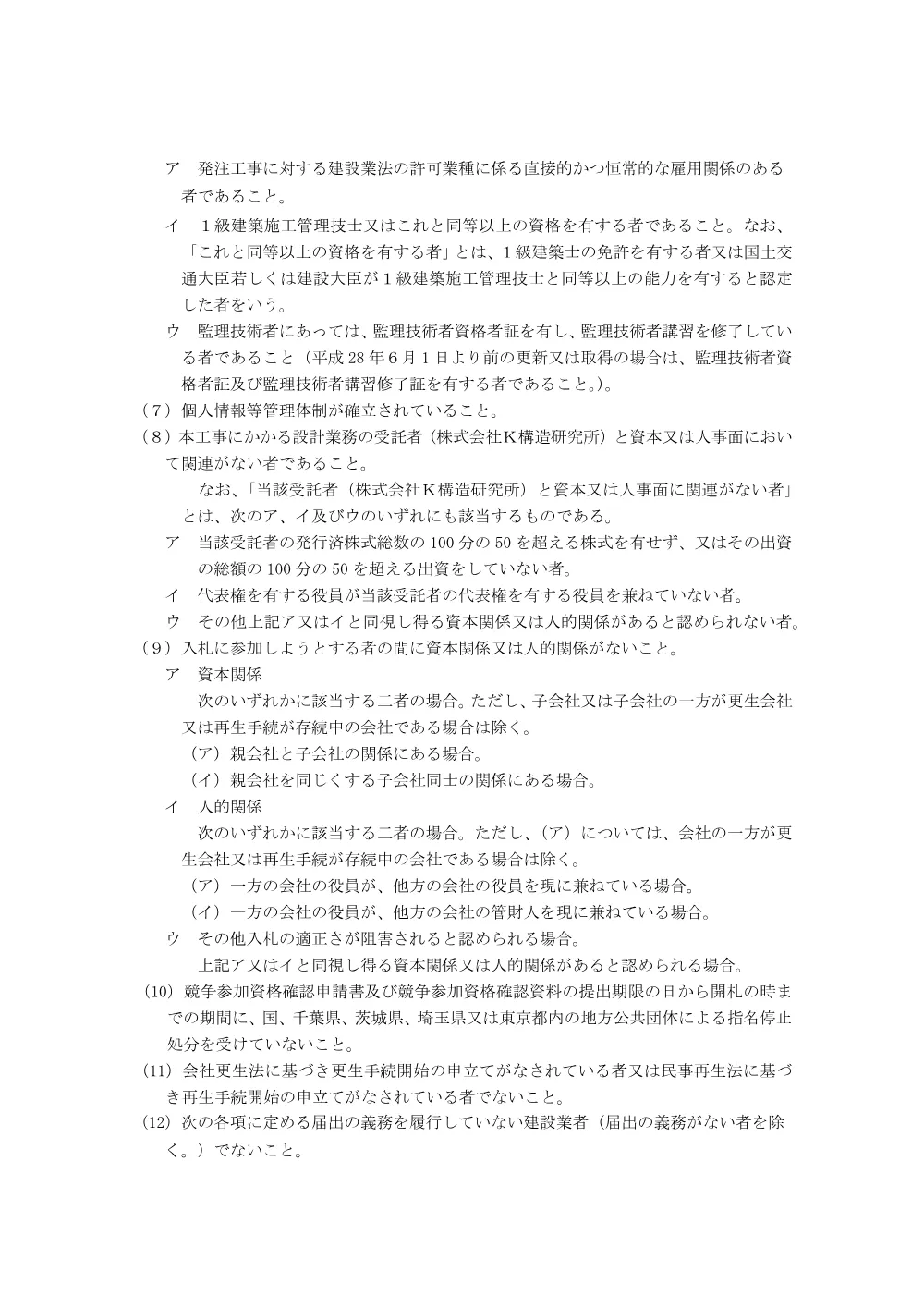 bid250903a.pdf 3ページ目のプレビュー
