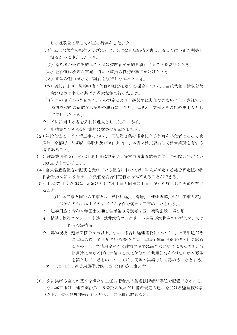 bid250820c.pdf 2ページ目のプレビュー