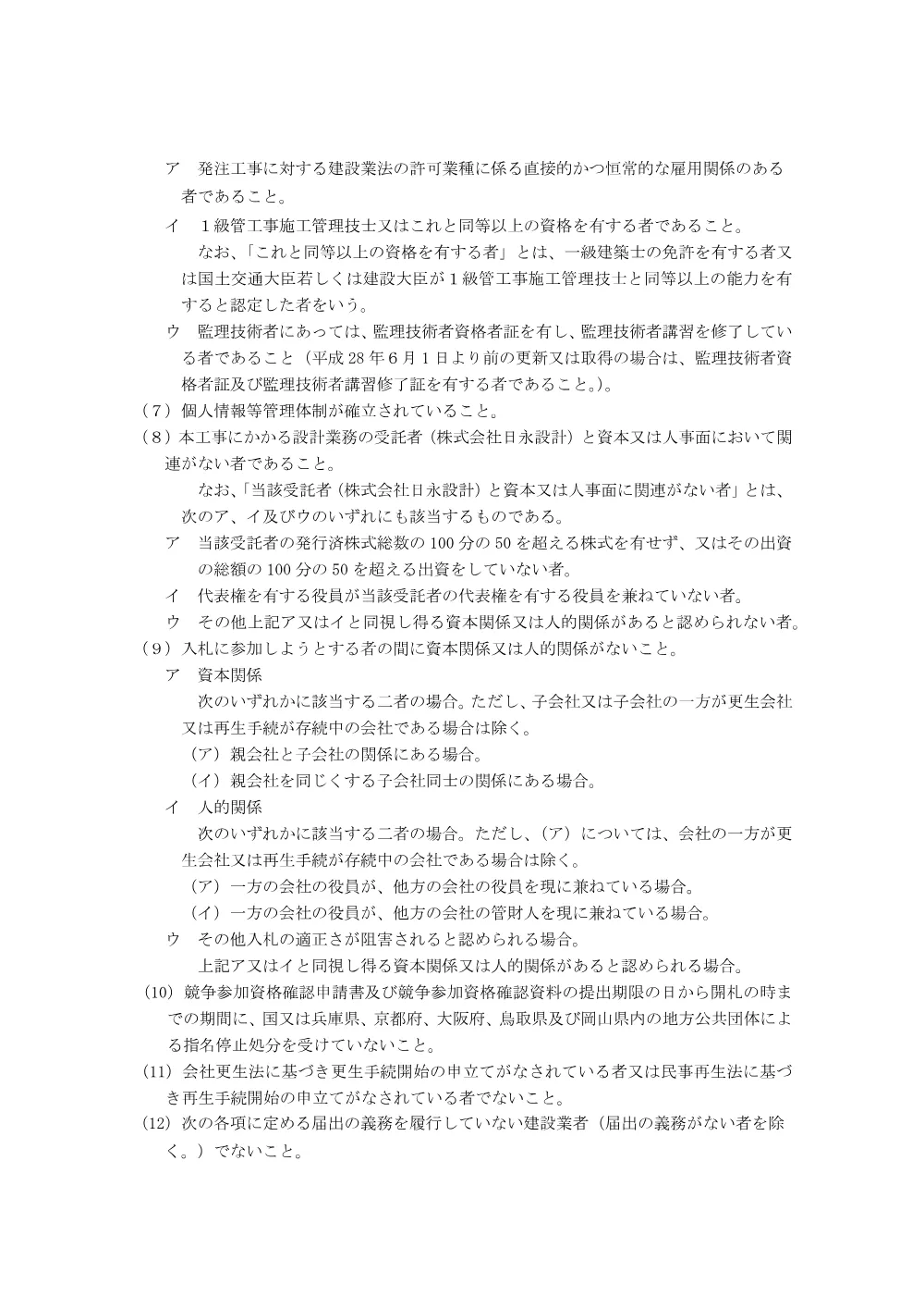 bid250820c.pdf 3ページ目のプレビュー
