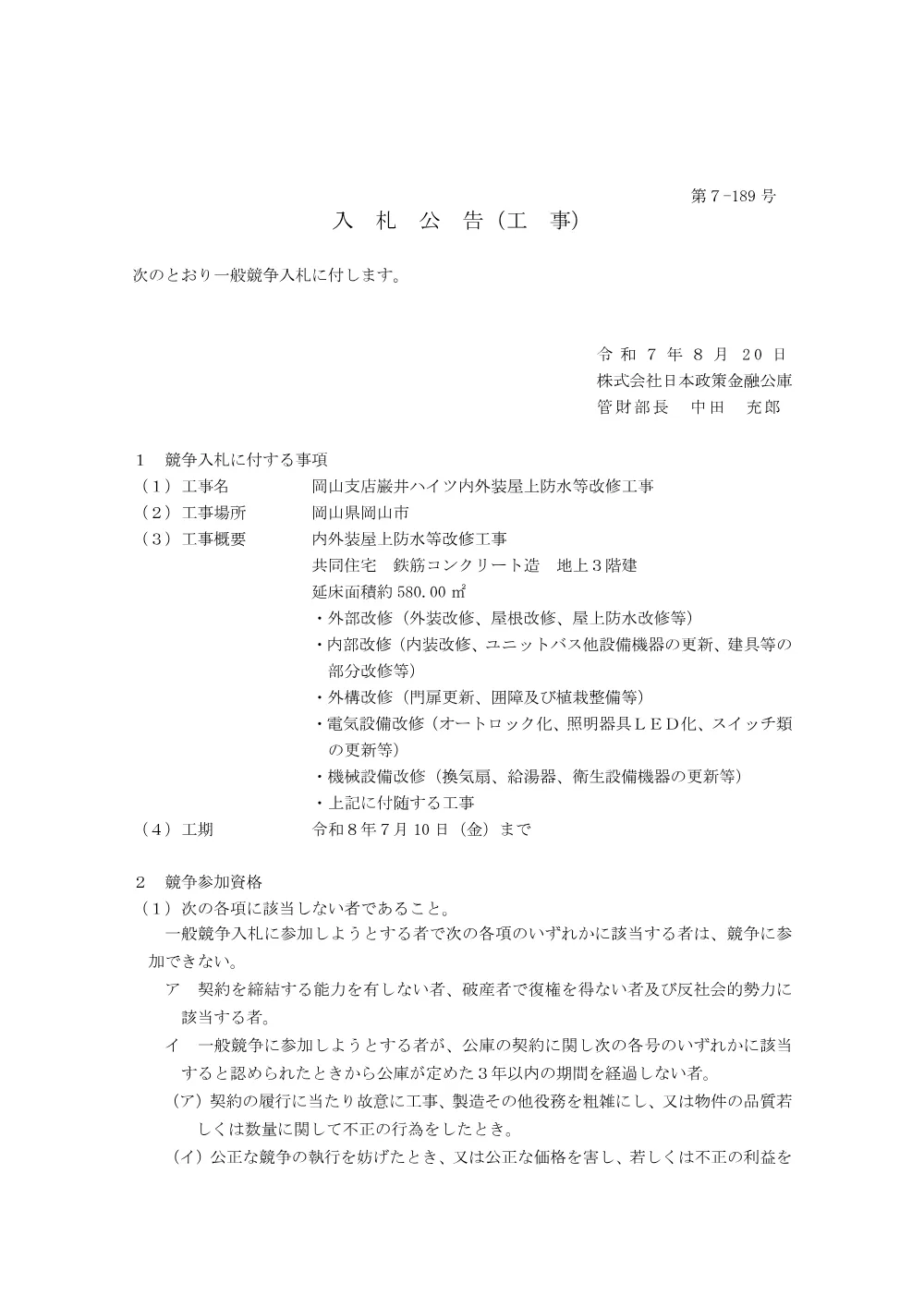 bid250820a.pdf 1ページ目のプレビュー