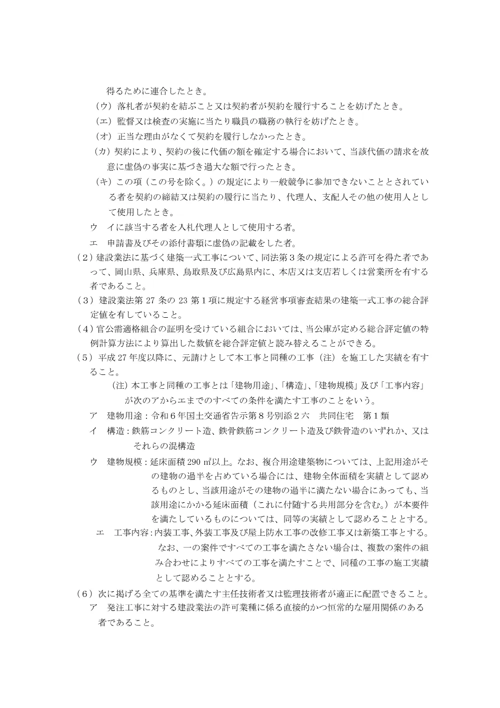 bid250820a.pdf 2ページ目のプレビュー