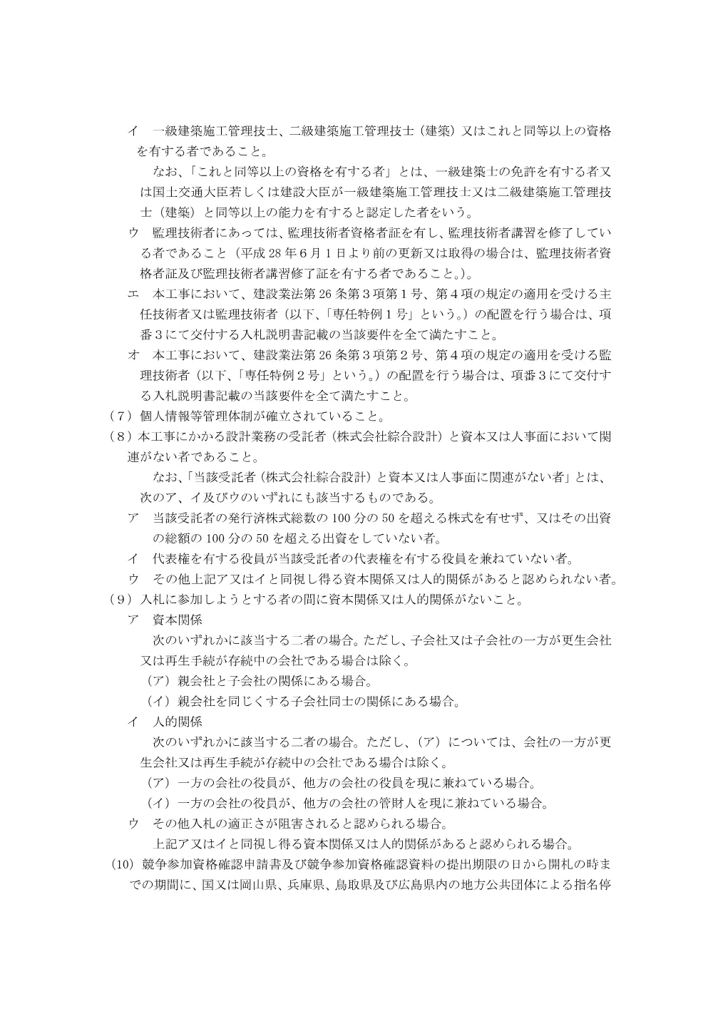 bid250820a.pdf 3ページ目のプレビュー