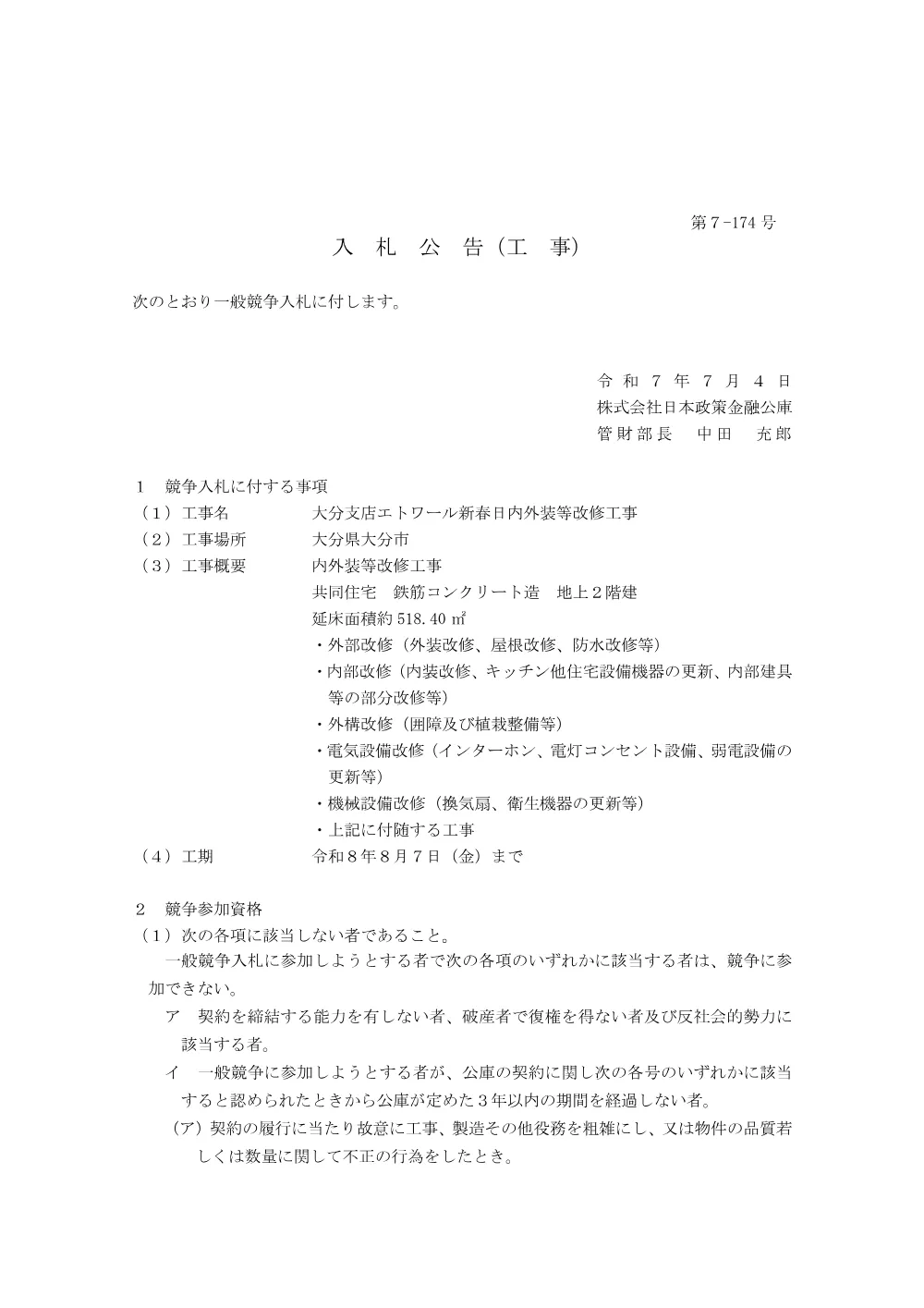 bid250704c.pdf 1ページ目のプレビュー