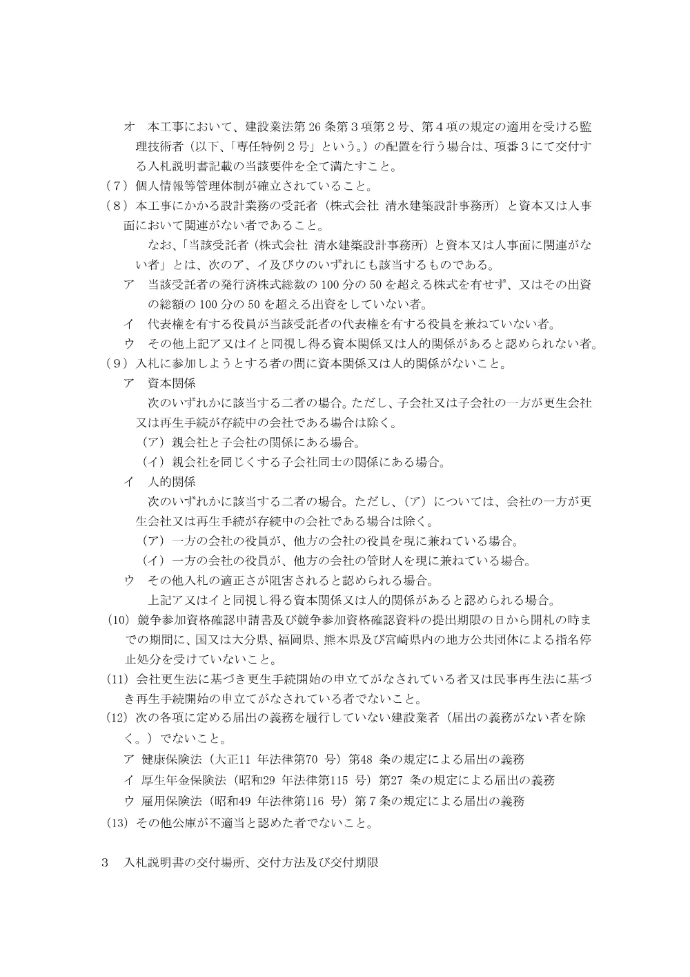 bid250704c.pdf 3ページ目のプレビュー
