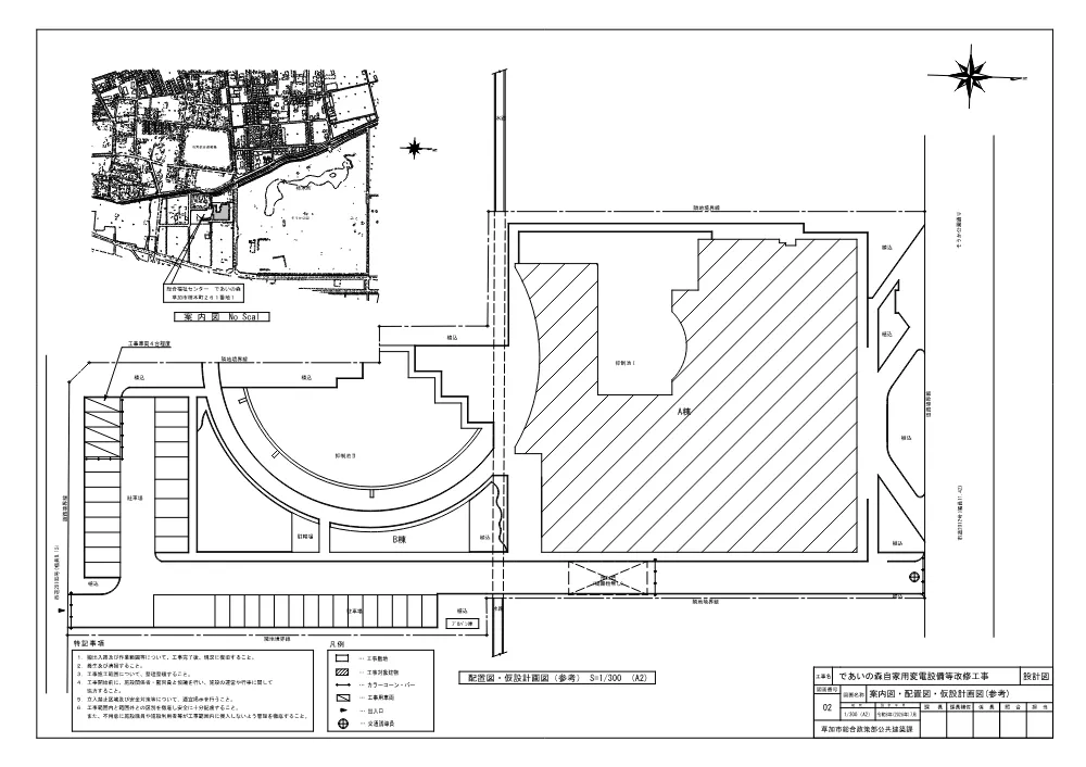 04 であいの森自家用変電設備等改修工事　設計図.pdf 2ページ目のプレビュー