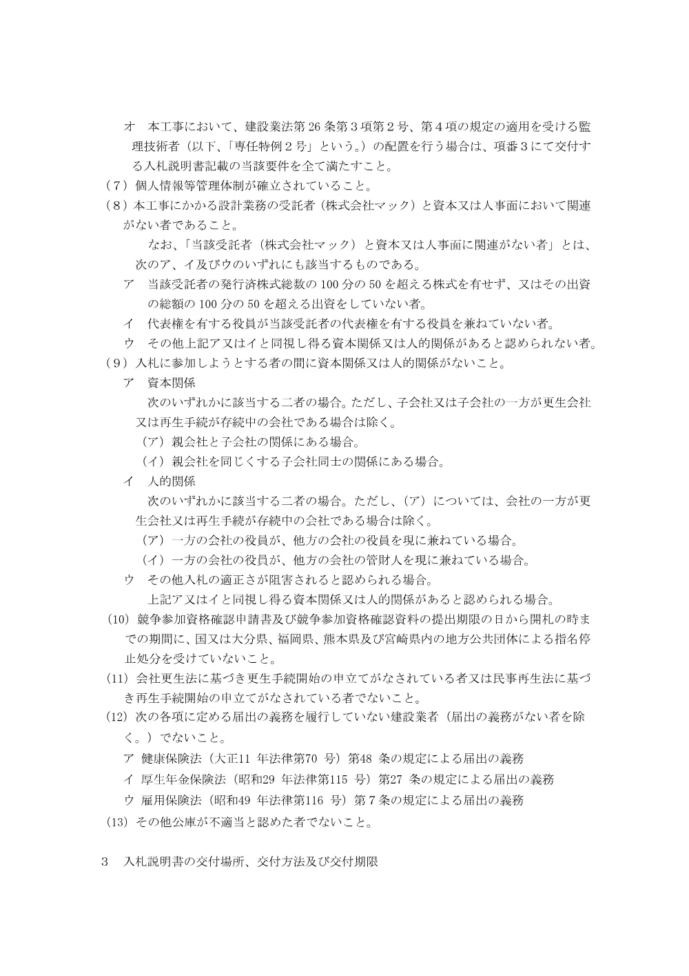 bid250704b.pdf 3ページ目のプレビュー