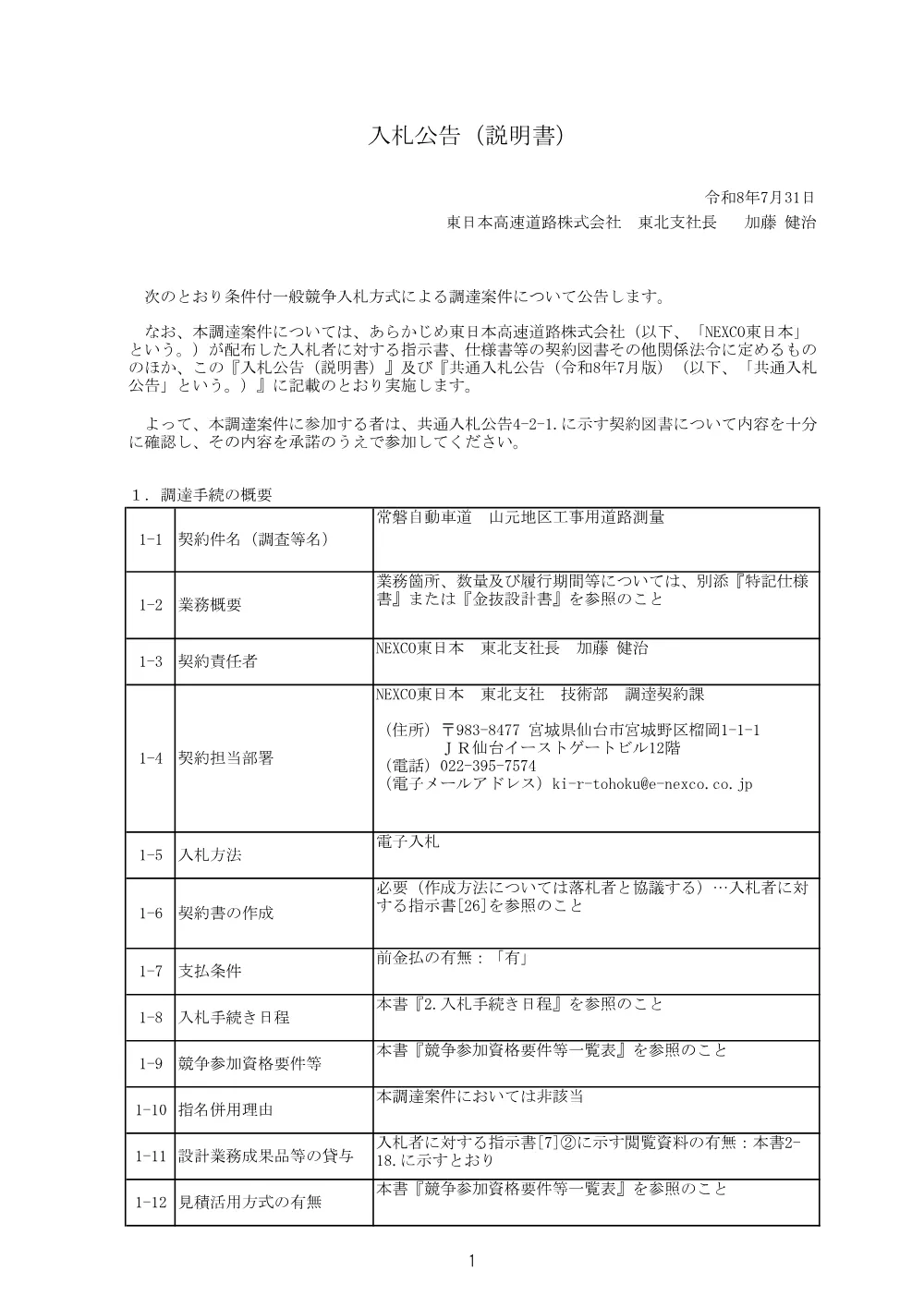 84425002.pdf 1ページ目のプレビュー