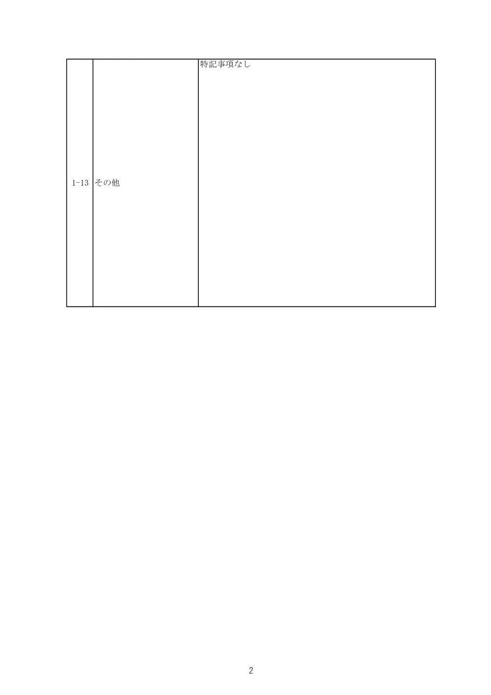 84425002.pdf 2ページ目のプレビュー