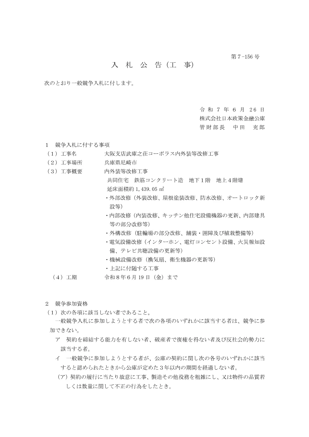 bid250626a.pdf 1ページ目のプレビュー