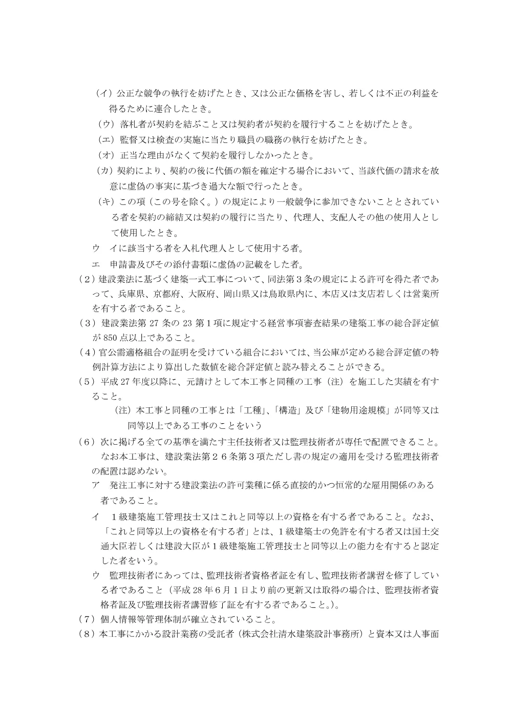 bid250626a.pdf 2ページ目のプレビュー