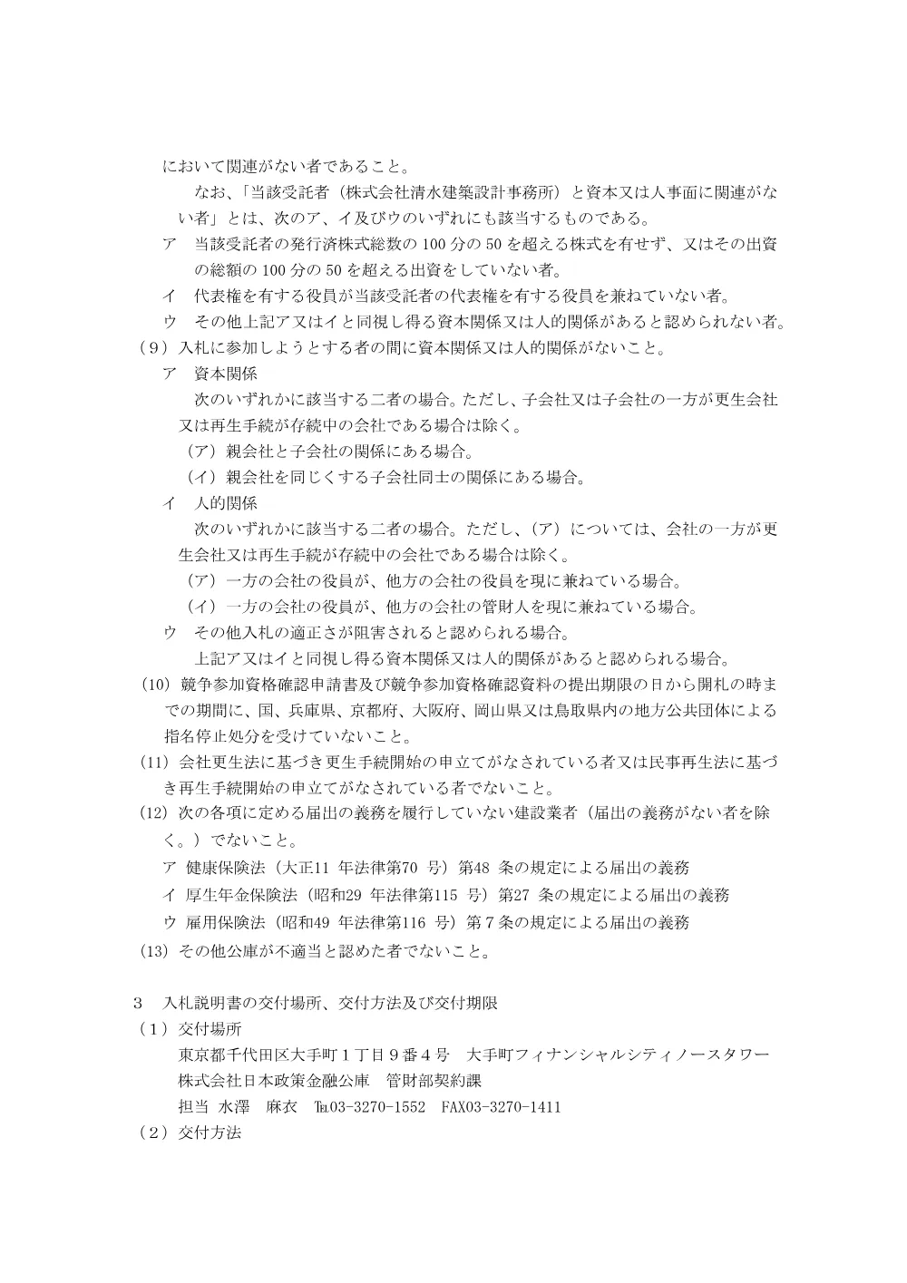 bid250626a.pdf 3ページ目のプレビュー